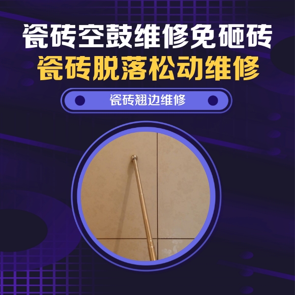 新疆瓷砖空鼓维修公司分享瓷砖胶的施工厚度对瓷砖空鼓有哪些影响