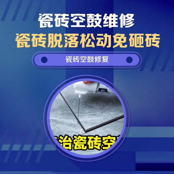 新疆瓷砖空鼓维修公司分享卫生间瓷砖翘边维修的方法